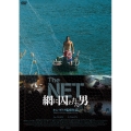 The NET 網に囚われた男