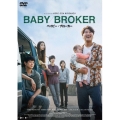 ベイビー・ブローカー スタンダード・エディション