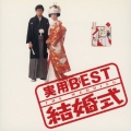 実用BEST 結婚式