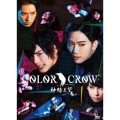 舞台「COLOR CROW -神緑之翼-」