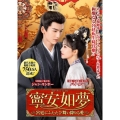 寧安如夢 ～宮廷にふたたび舞い降りる愛～ DVD-BOX2