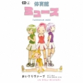 おいでリヴァーブ＜限定生産盤＞