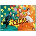 連続テレビ小説 あんぱん 完全版 DVD BOX2