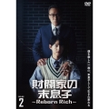 財閥家の末息子～Reborn Rich～ DVD-BOX2