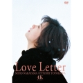 Love Letter 4Kリマスター