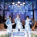 雪物語＜さくら盤＞