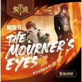 龍族II -The Mourner's Eyes- オリジナルサウンドトラック