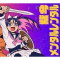 メンタルレンタル＜完全生産限定盤＞