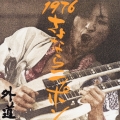 1976 さよならニッポン＜初回仕様限定盤＞