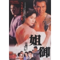 姐御