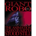 ジャイアント ロボ THE ANIMATION～地球が静止する日～GR-4＜プレミアム・リマスター＞