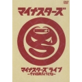 マイナスターズライブ～その日雨だけどね～