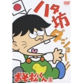 おそ松くん VOL.8