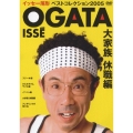 イッセー尾形 ベストコレクション2005 大家族 休職編