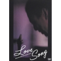 ラブ・ソング