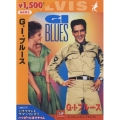 G.I.ブルース