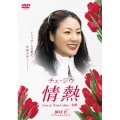 チェ・ジウ 情熱 Love in Three Colors -有情- BOX 6