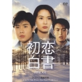 初恋白書