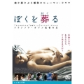 ぼくを葬(おく)る
