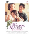 ウェディング・バンケット