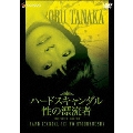 日活名作ロマンシリーズ ハードスキャンダル 性の漂流者