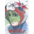 科学忍者隊 ガッチャマンII COMPLETE DVD-BOX