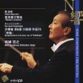 チャイコフスキー:交響曲第6番「悲愴」 黛敏郎:曼茶羅交響曲