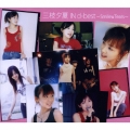 三枝夕夏　ＩＮ　ｄ－ｂｅｓｔ　～Ｓｍｉｌｅ＆Ｔｅａｒｓ～  [2CD+DVD]＜初回限定盤＞