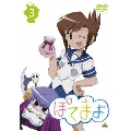 ぽてまよ 3