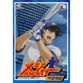 「メジャー」飛翔!聖秀編 8th.Inning