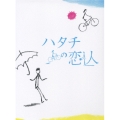ハタチの恋人 DVD-BOX（6枚組）