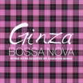 ギンザ ボサノヴァ