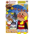 アンパンマンとはじめよう! きせつのうた サンサン なつだよ