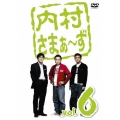 内村さまぁ～ず vol.6