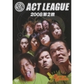 アクトリーグ2008 第2戦