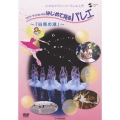 プリマ・プリンセッサのはじめて見るバレエ～「白鳥の湖」～