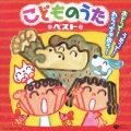 コロムビア　ぴかぴかキッズ　こどものうた～うたって！おどって！わらっちゃおう！～