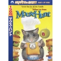 マウス・ハント