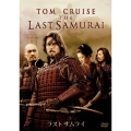 ラストサムライ