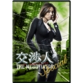 交渉人スペシャル ～THE NEGOTIATOR～