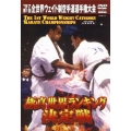 極真会館 '97第1回 全世界ウエイト制空手道選手権大会 1997.4.20 両国国技館