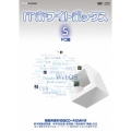 ITホワイトボックス Vol.5 PC編 [DVD+CD-ROM]