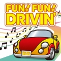ファンファン! ドライヴィン