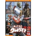 帰ってきたウルトラマン Vol.12
