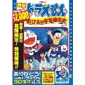 映画ドラえもん のび太の宇宙開拓史＜期間限定生産版＞