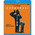 インフォーマント!