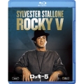 ロッキー5