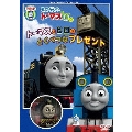きかんしゃトーマス トーマスとヒロのとくべつなプレゼント