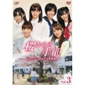 桜からの手紙～AKB48 それぞれの卒業物語～ Vol.3