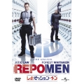 レポゼッション・メン